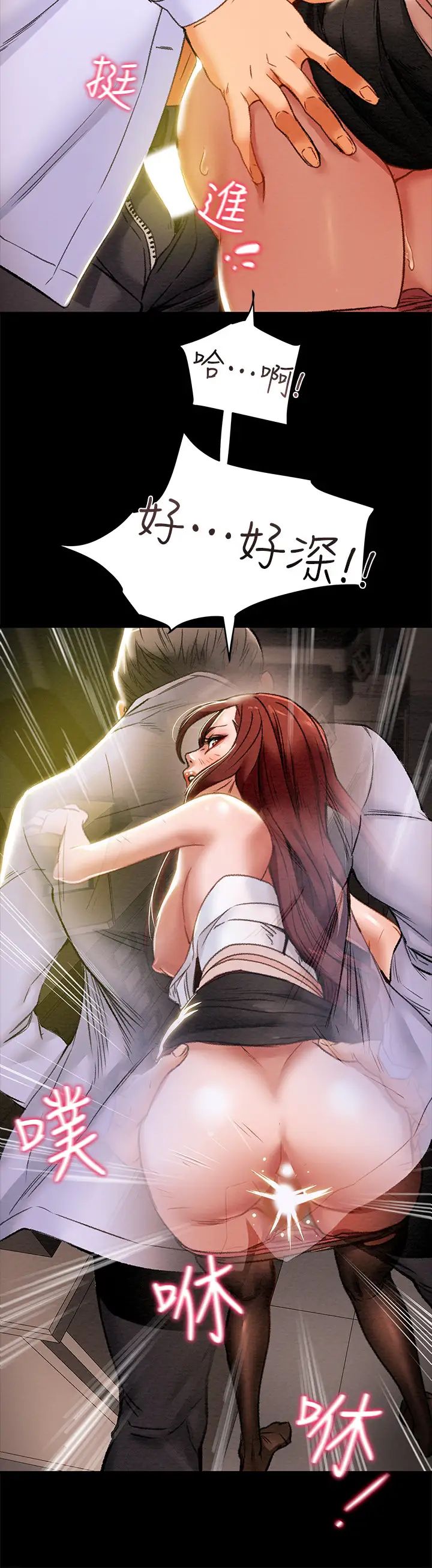 纯情女攻略计划第17话-在老闆办公室和秘书做爱