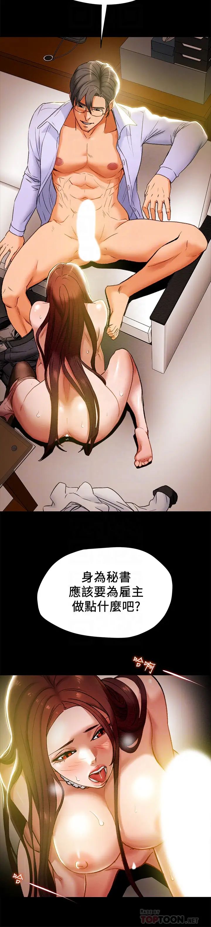 纯情女攻略计划第18话-射满秘书的体内…