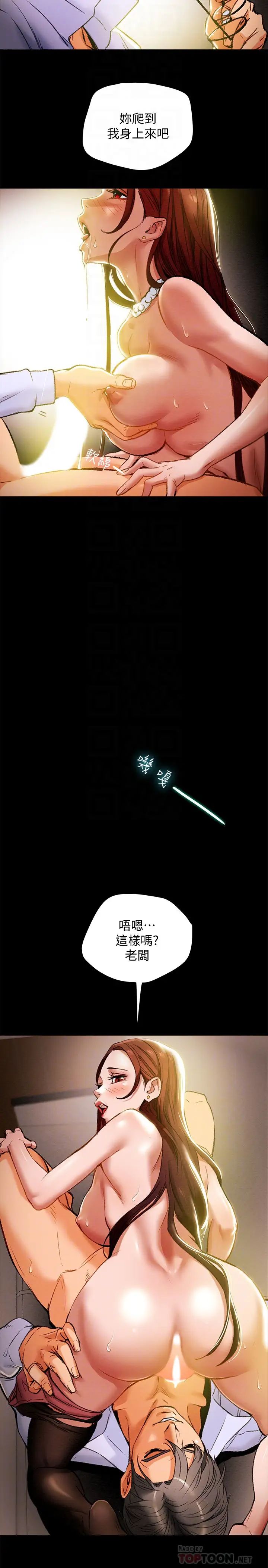 纯情女攻略计划第18话-射满秘书的体内…