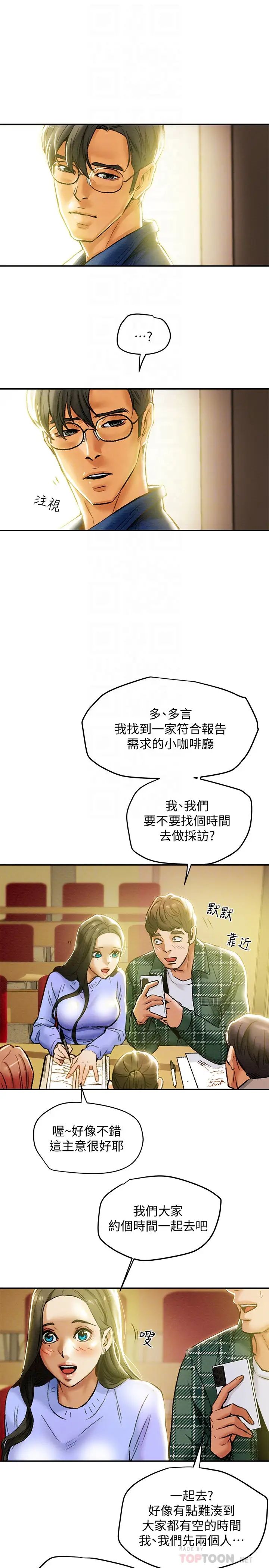 纯情女攻略计划第19话-女大生的内裤里…