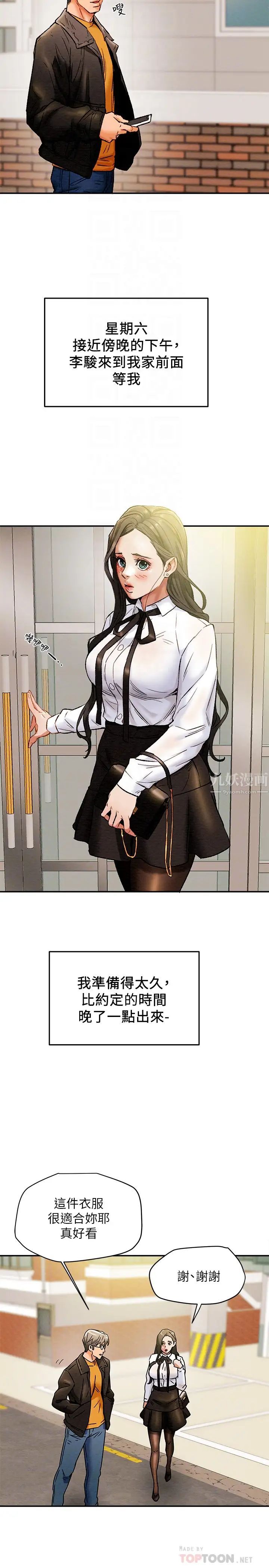 纯情女攻略计划第22话-因兴奋而潮红的她