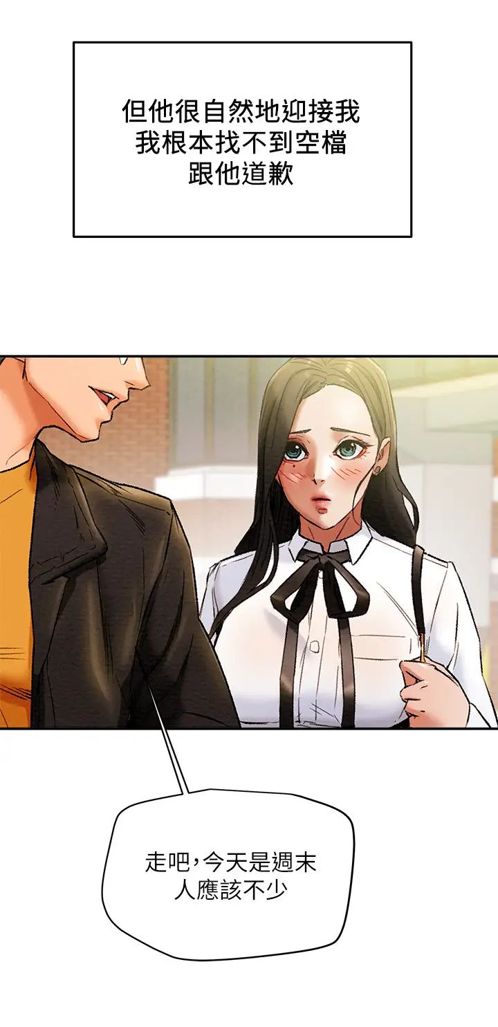 純情女攻略計劃第22話-因興奮而潮紅的她