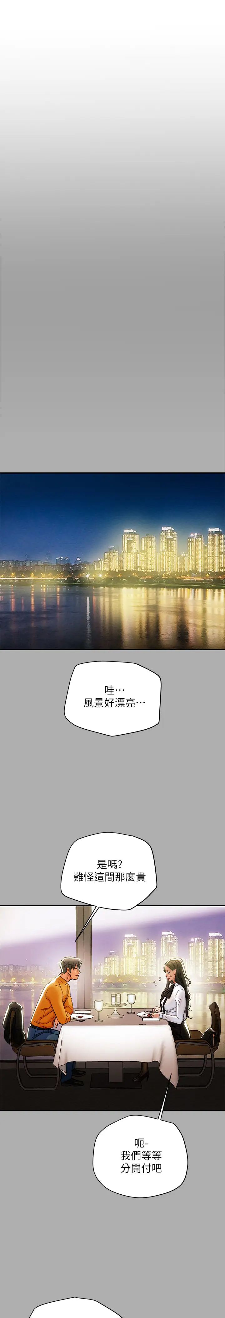 纯情女攻略计划第22话-因兴奋而潮红的她