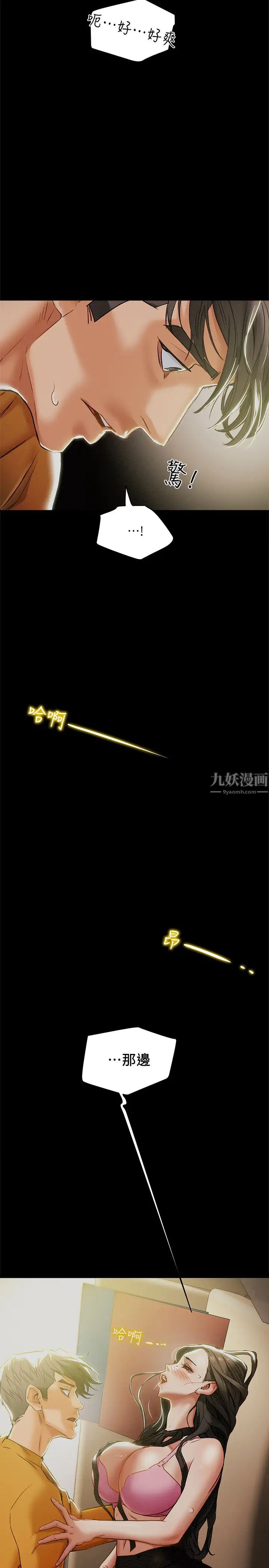 纯情女攻略计划第23话-准备享受快乐的她