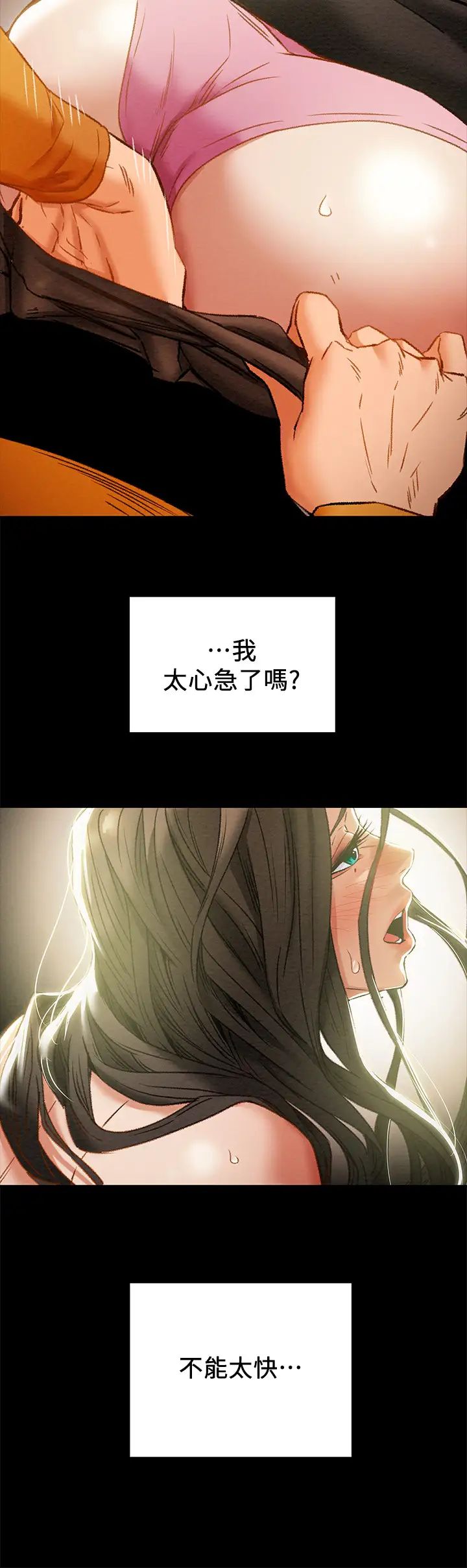 純情女攻略計劃第23話-準備享受快樂的她