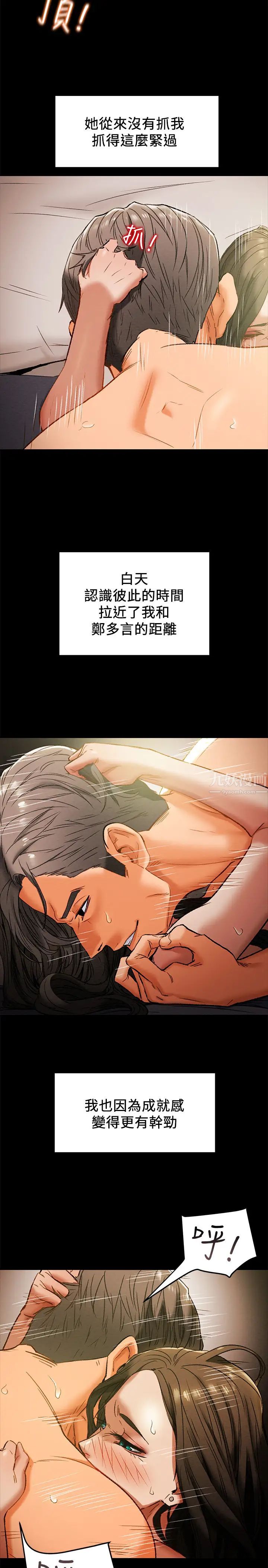 纯情女攻略计划第23话-准备享受快乐的她