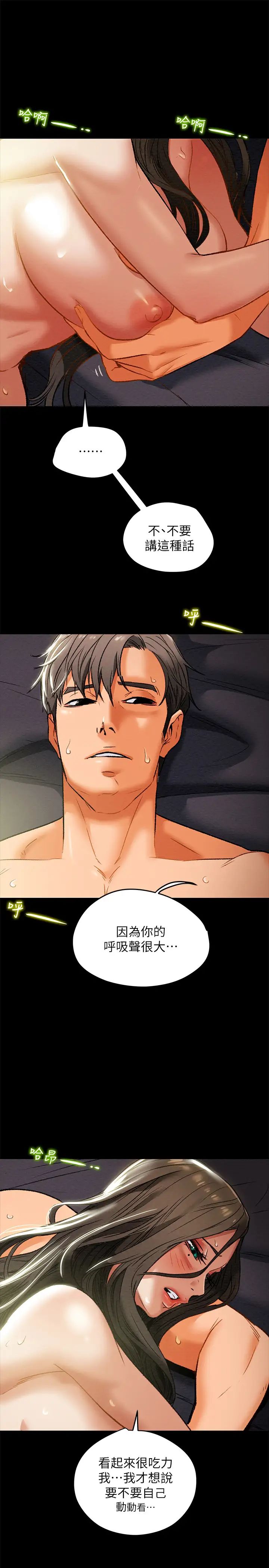 纯情女攻略计划第23话-准备享受快乐的她