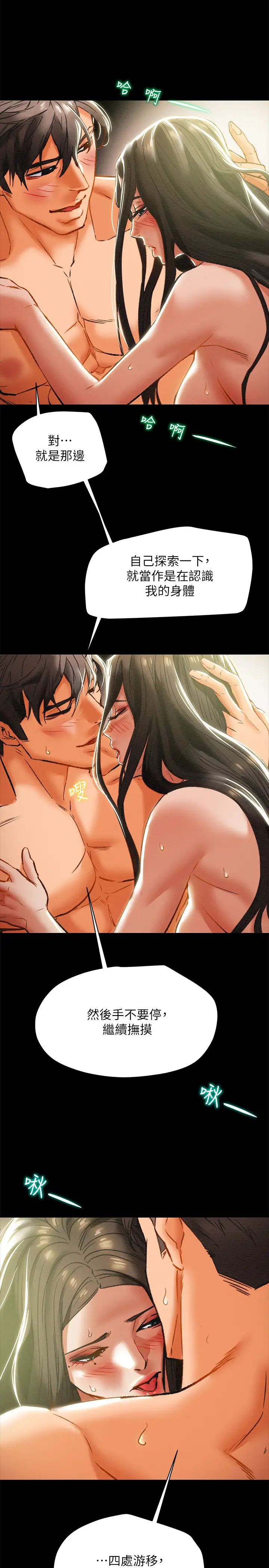 纯情女攻略计划第24话-沉迷于违背道德的郑多言