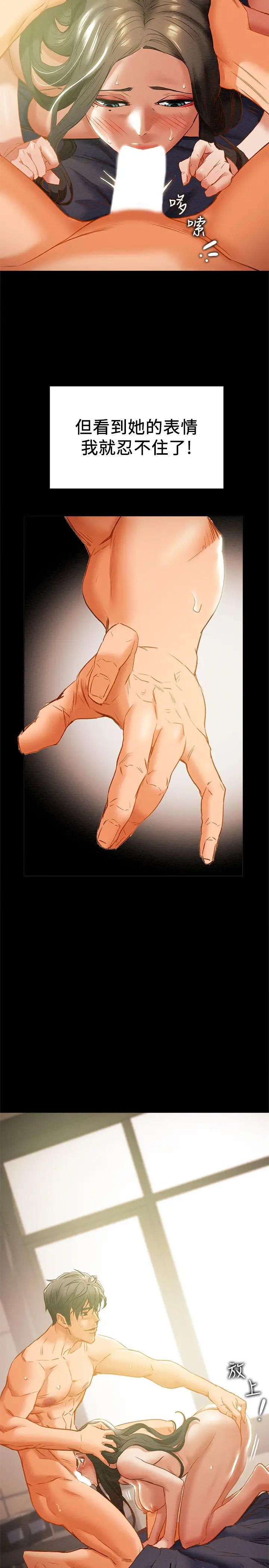 纯情女攻略计划第24话-沉迷于违背道德的郑多言