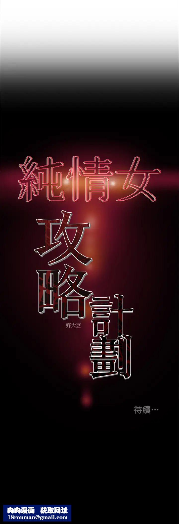 纯情女攻略计划第24话-沉迷于违背道德的郑多言