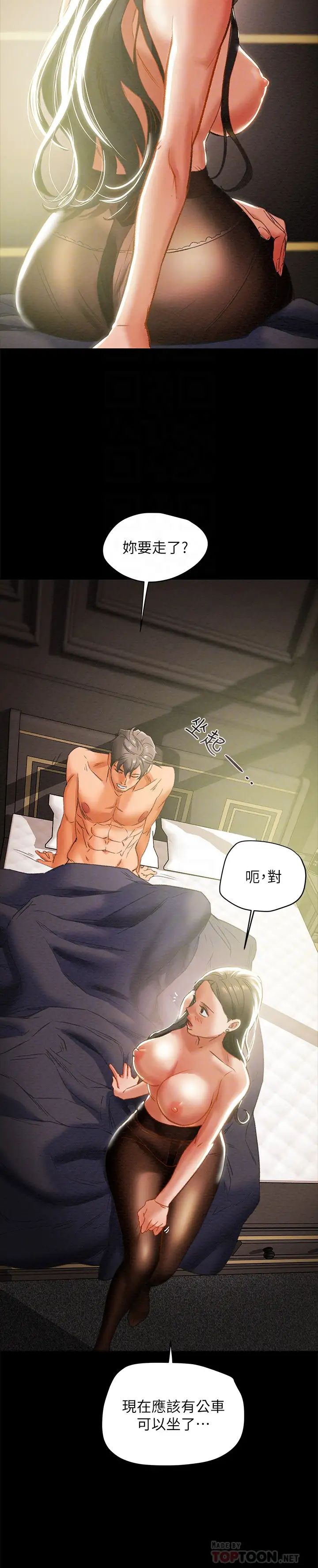 純情女攻略計劃第25話-李駿對多言的真心