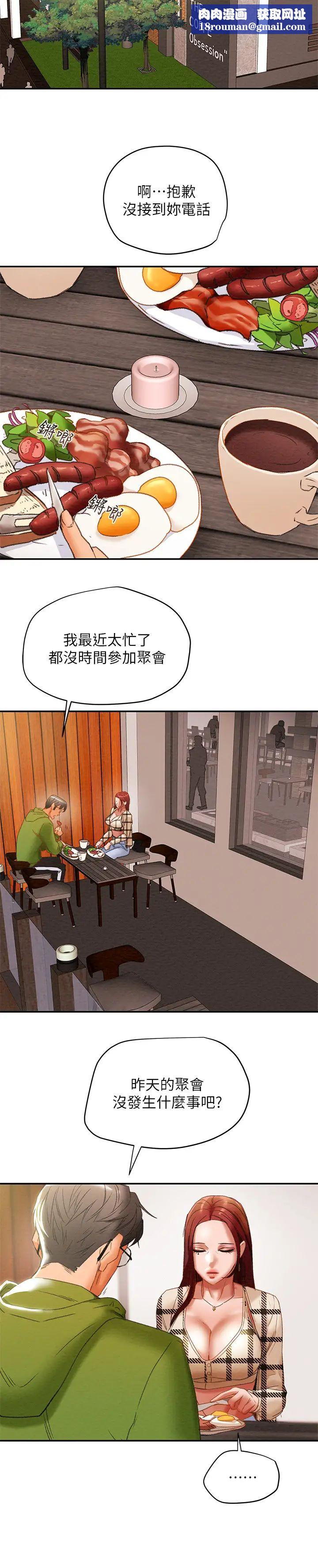 纯情女攻略计划第25话-李骏对多言的真心