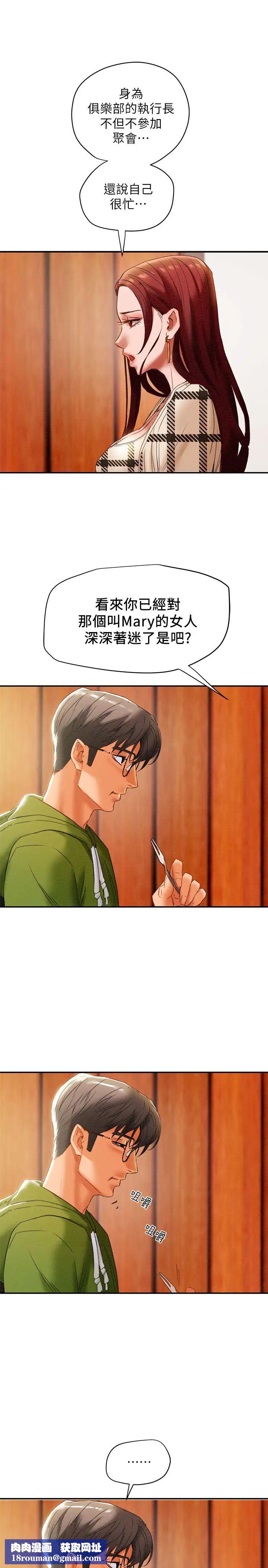 纯情女攻略计划第25话-李骏对多言的真心