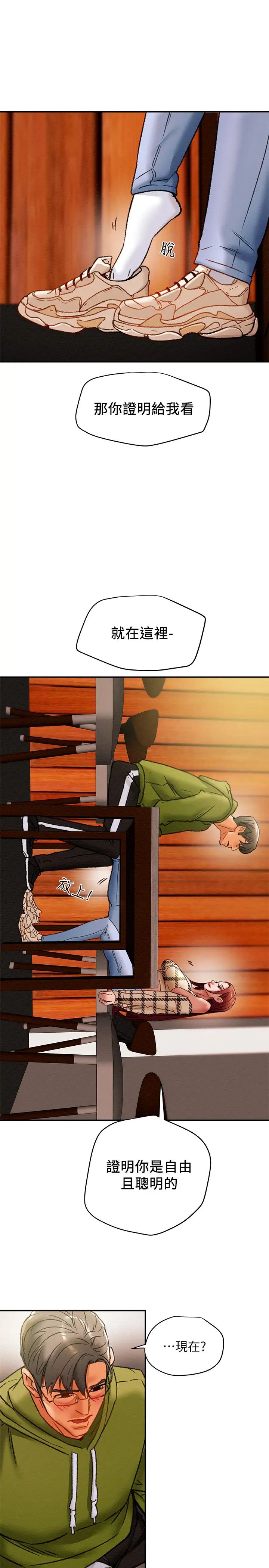 純情女攻略計劃第25話-李駿對多言的真心