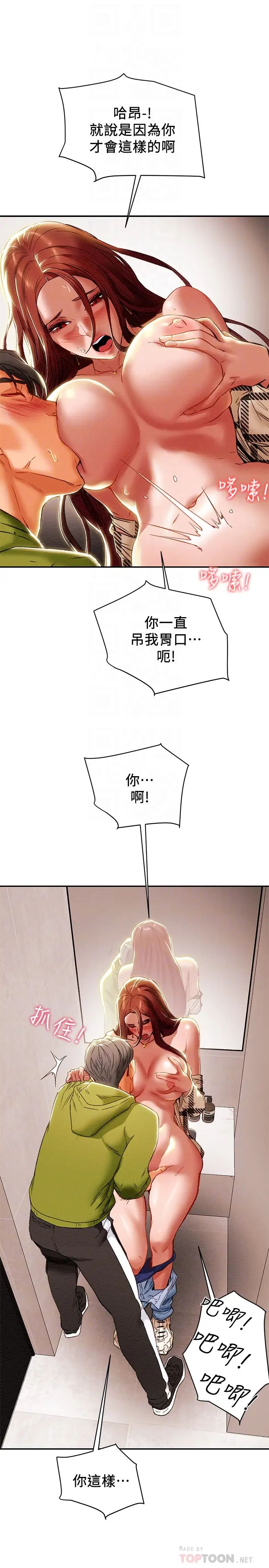 纯情女攻略计划第26话-说跟我做爱最爽!