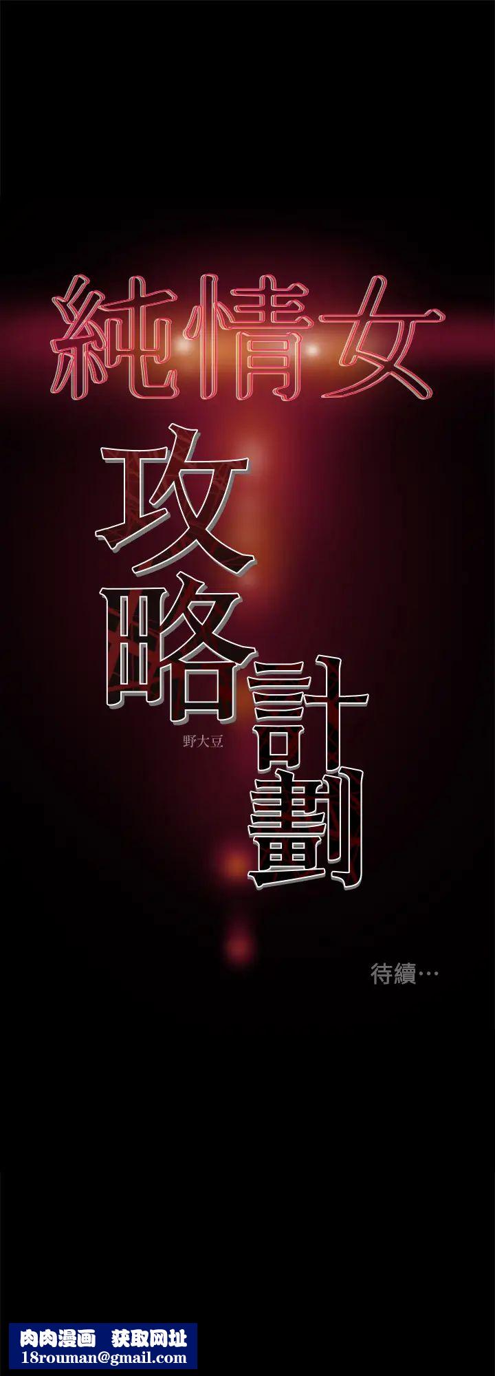 纯情女攻略计划第26话-说跟我做爱最爽!