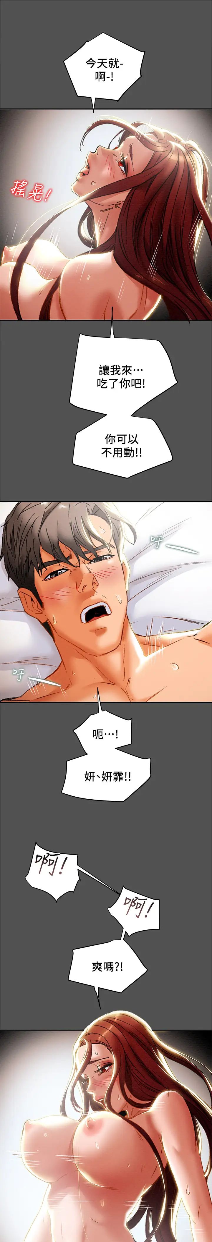 纯情女攻略计划第27话-顶到底了…!