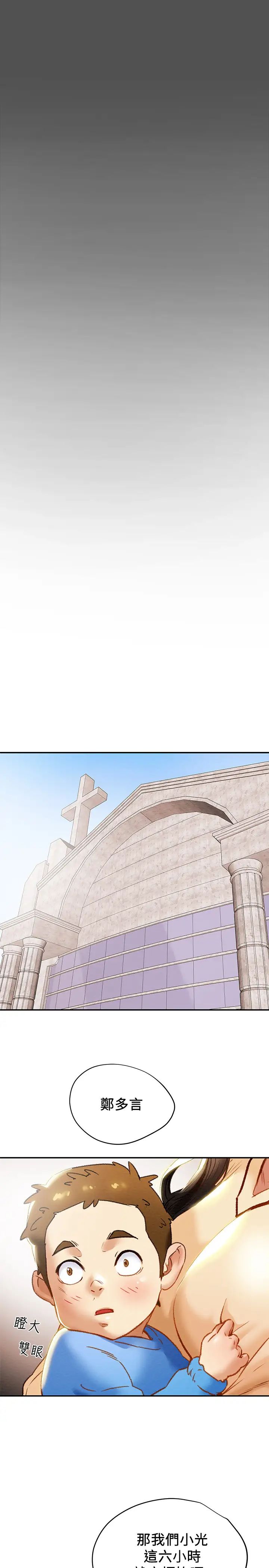 純情女攻略計劃第27話-頂到底了…!