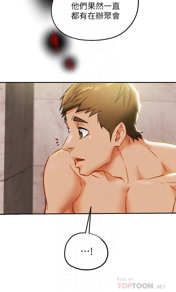 纯情女攻略计划第29话-趁老婆睡着偷偷去隔壁房…