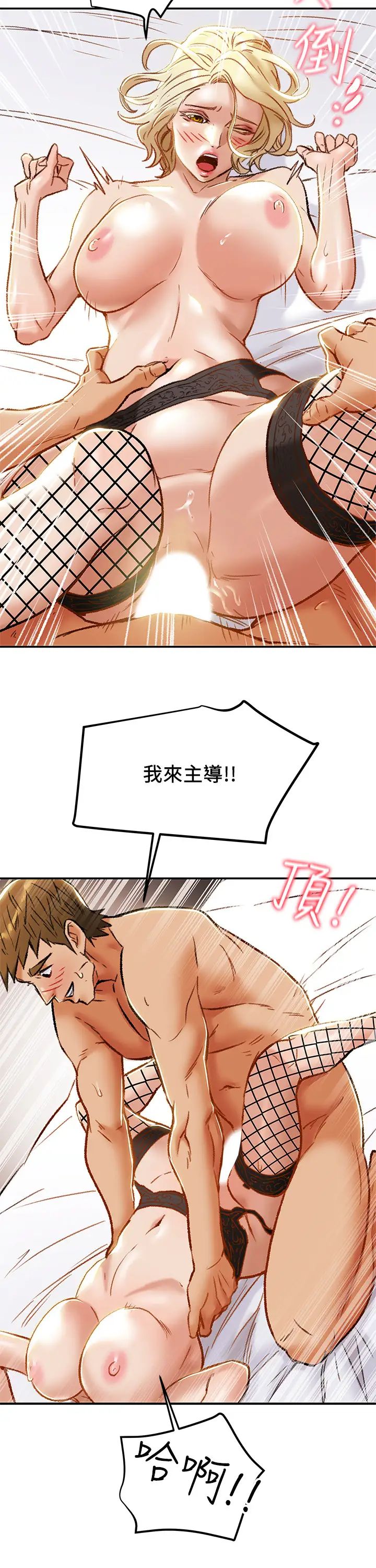 纯情女攻略计划第30话-和老婆完全不同檔次的技术