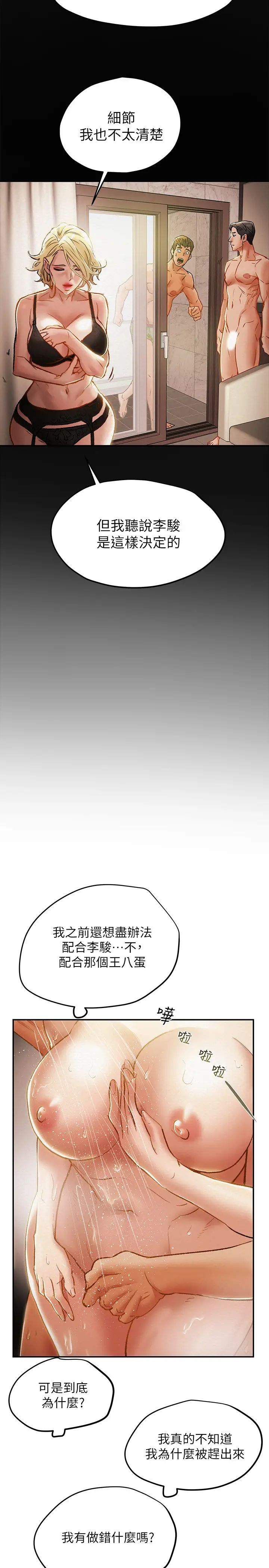 純情女攻略計劃第31話-逐漸大膽的要求