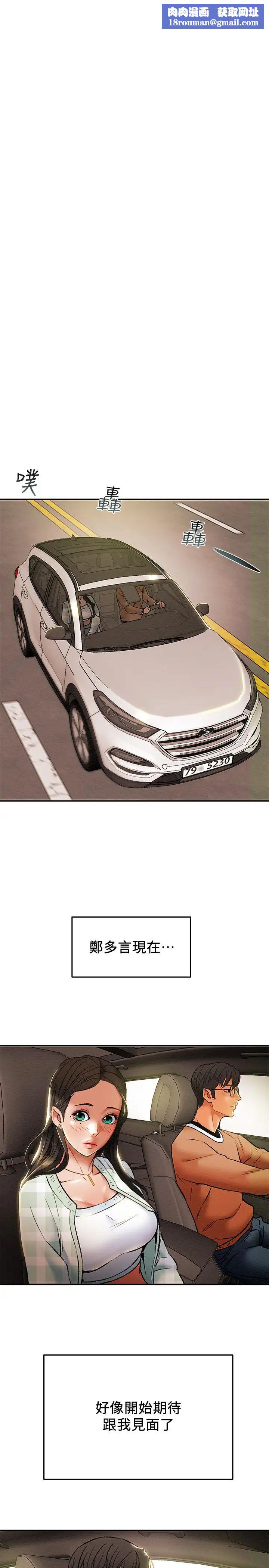 纯情女攻略计划第31话-逐渐大胆的要求