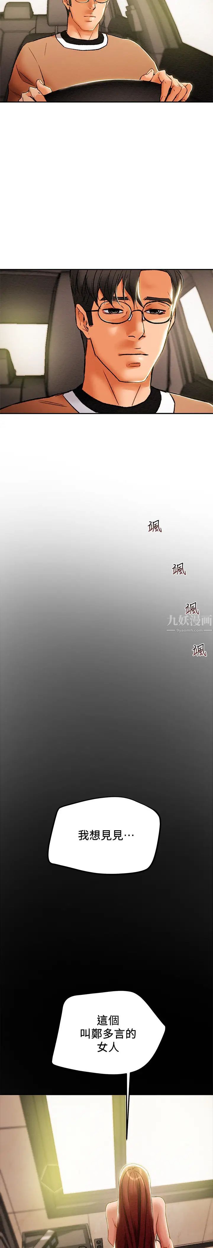 純情女攻略計劃第31話-逐漸大膽的要求