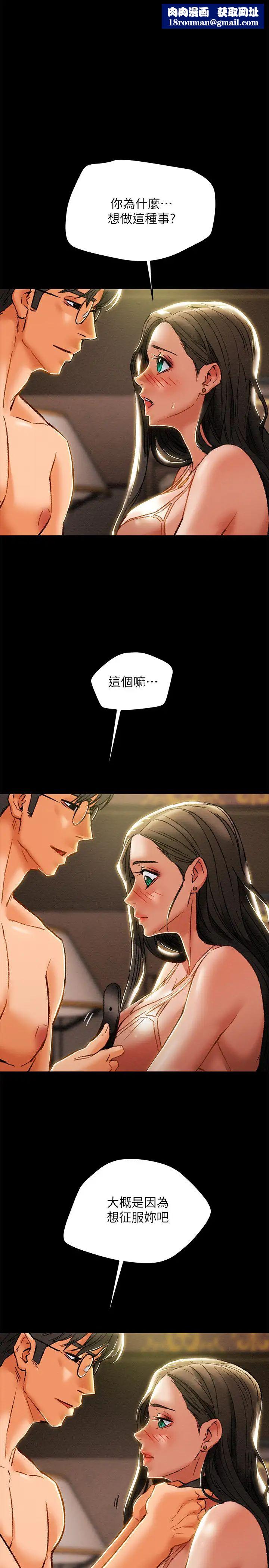 纯情女攻略计划第32话-主人,舒服吗?