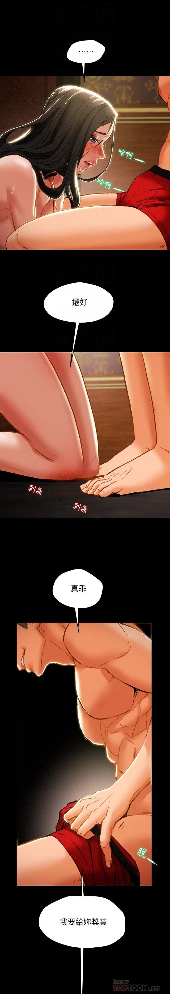 純情女攻略計劃第32話-主人，舒服嗎?