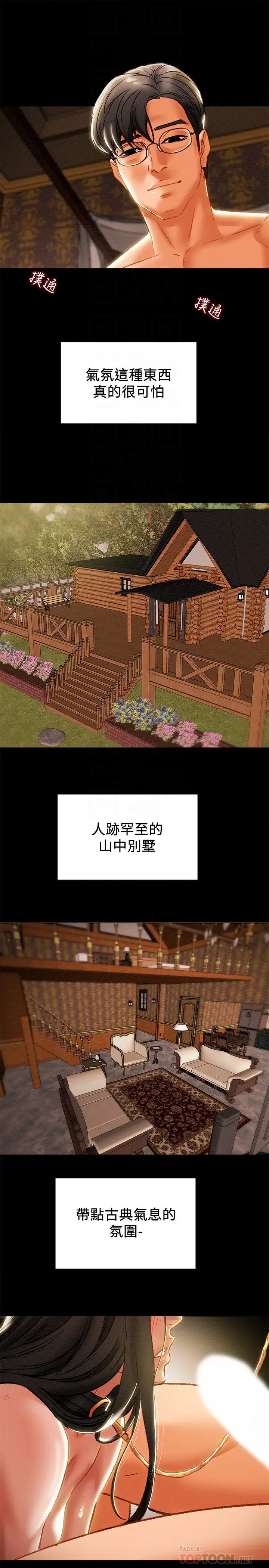 純情女攻略計劃第32話-主人，舒服嗎?