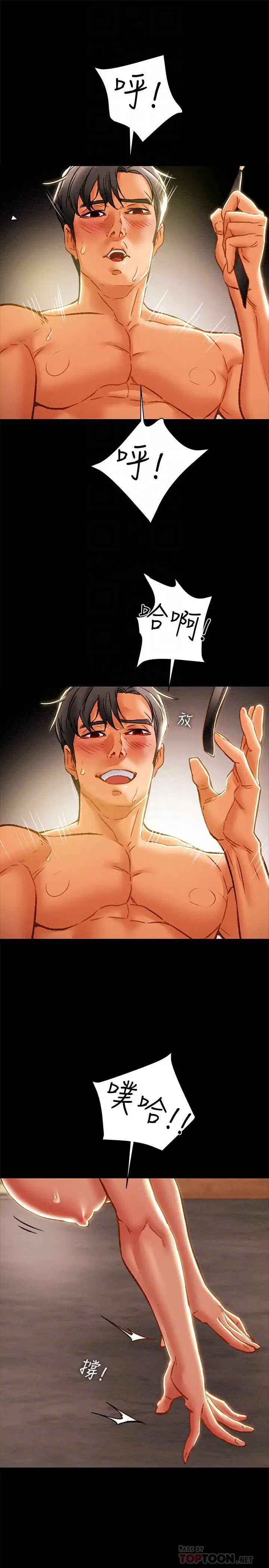 纯情女攻略计划第33话-我竟然是这么淫荡的女人⋯?