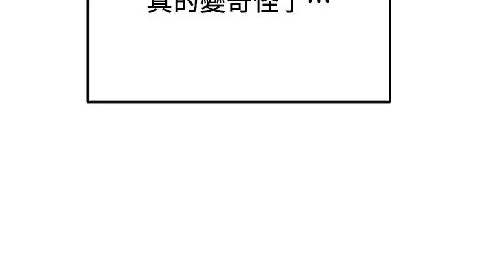 纯情女攻略计划第34话-两人之间的新情感