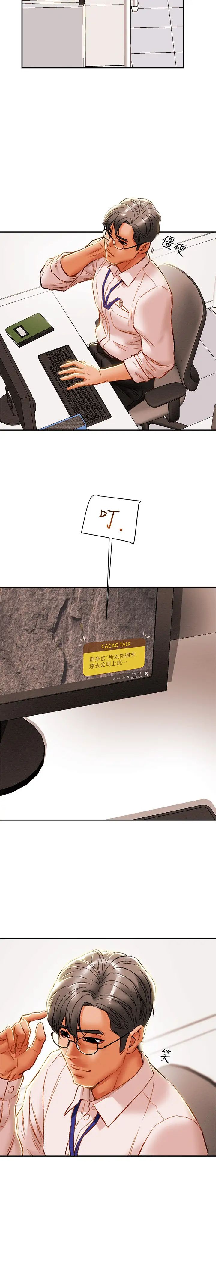 纯情女攻略计划第34话-两人之间的新情感