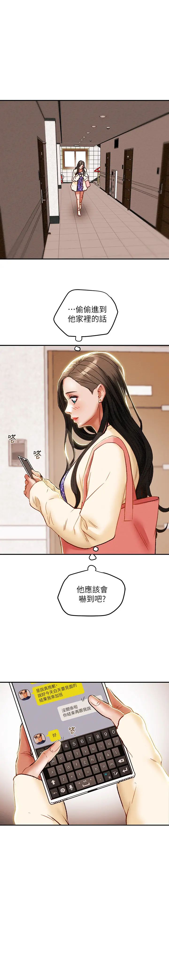 纯情女攻略计划第34话-两人之间的新情感