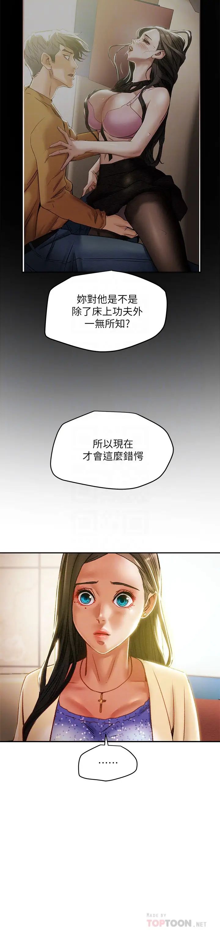纯情女攻略计划第35话-参加私人聚会