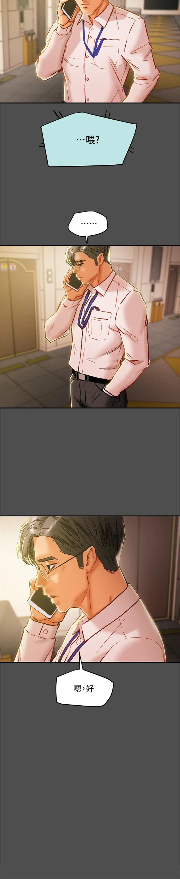 純情女攻略計劃第35話-參加私人聚會