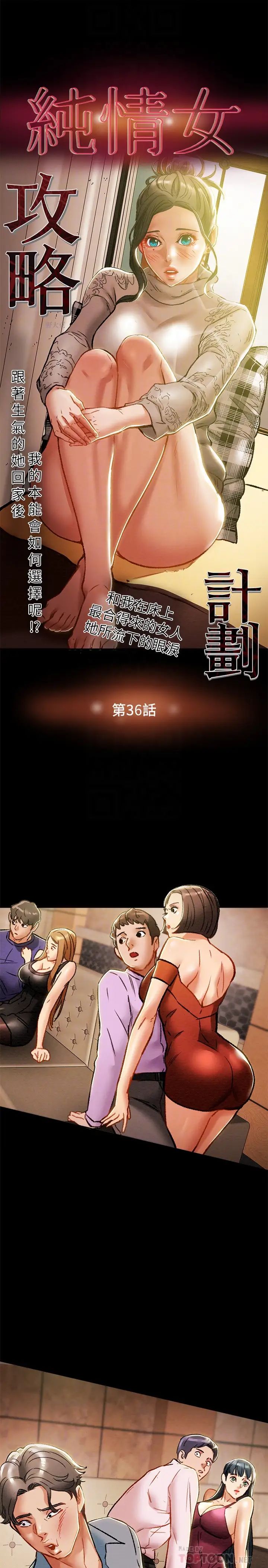 纯情女攻略计划第36话-被嘲笑的郑多言