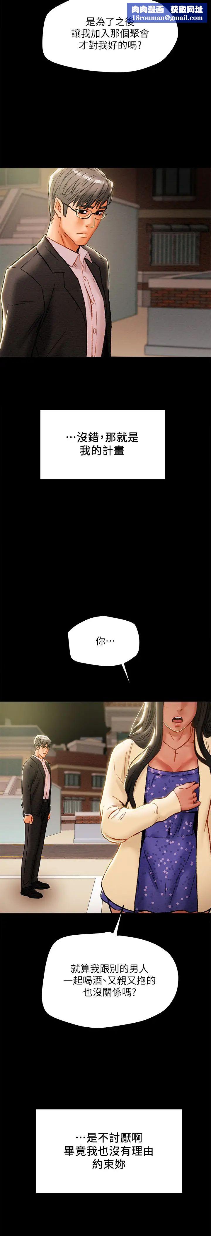 纯情女攻略计划第36话-被嘲笑的郑多言