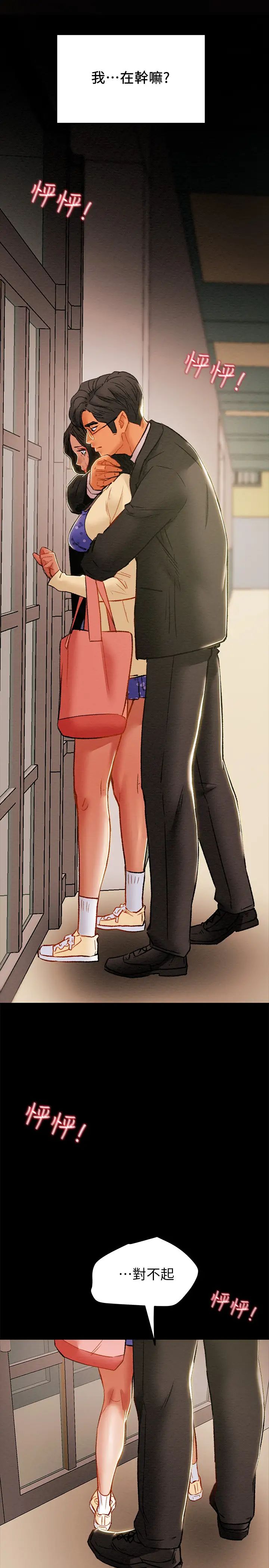 纯情女攻略计划第36话-被嘲笑的郑多言