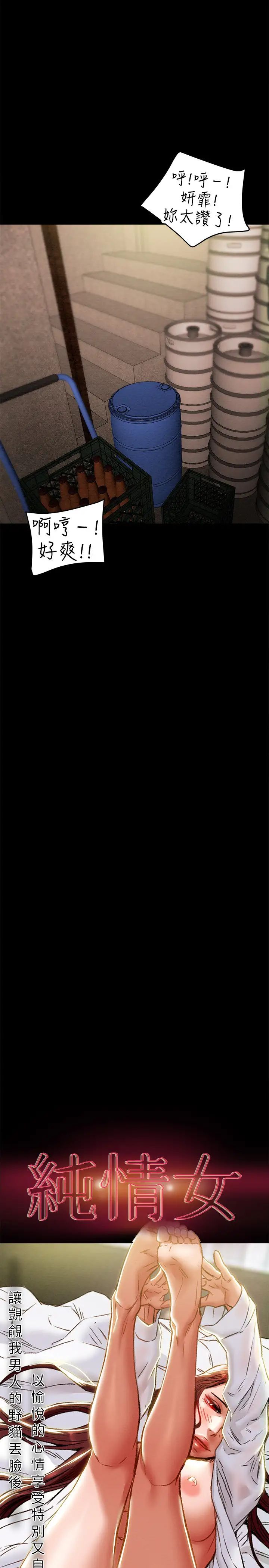 纯情女攻略计划第37话-在户外品尝坏女人妍霏