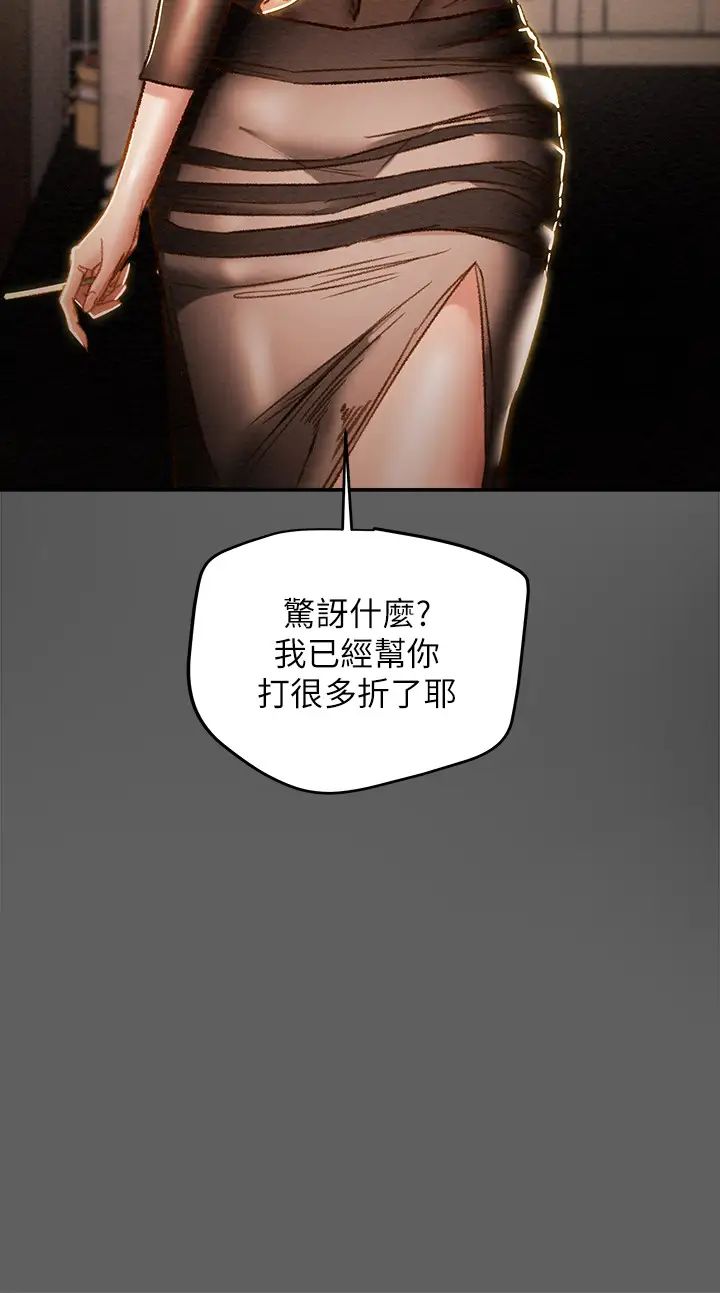 纯情女攻略计划第38话-老公,你太粗鲁了!