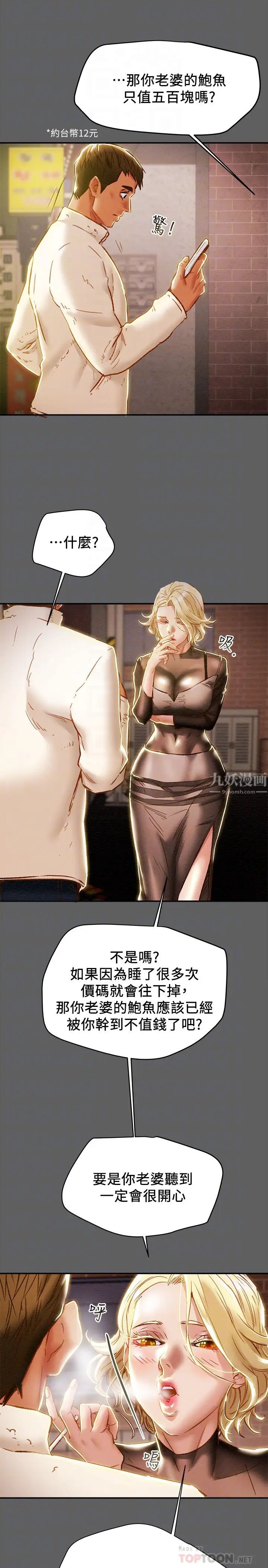 纯情女攻略计划第38话-老公,你太粗鲁了!