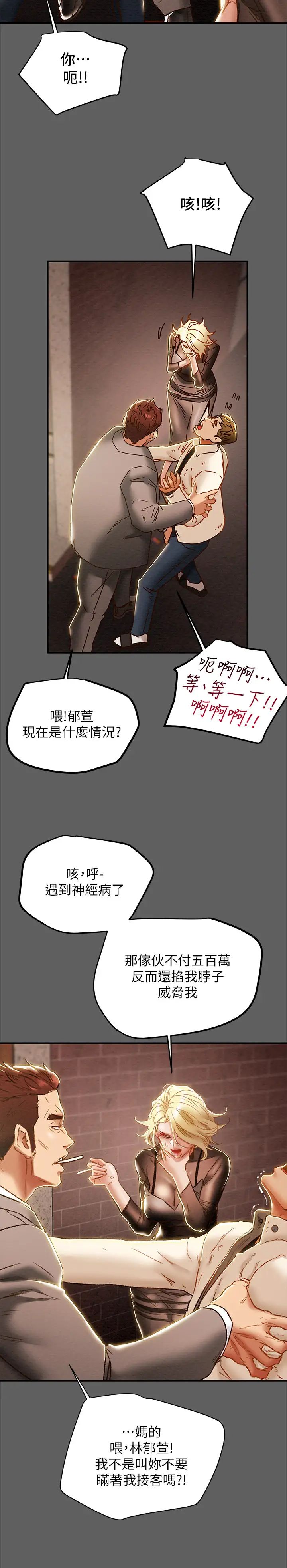 纯情女攻略计划第38话-老公,你太粗鲁了!