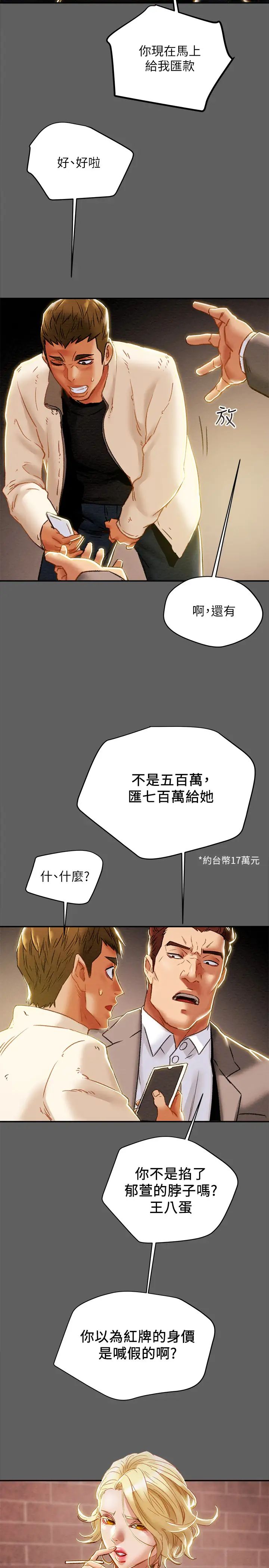 纯情女攻略计划第38话-老公,你太粗鲁了!