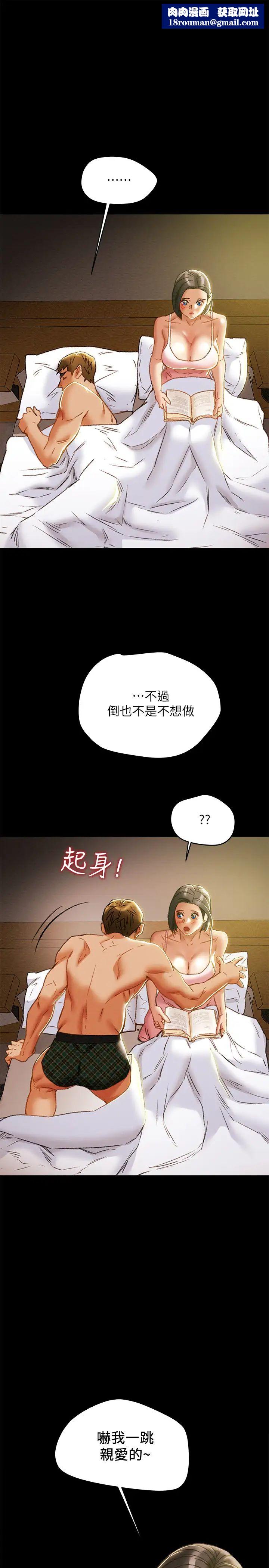 纯情女攻略计划第38话-老公,你太粗鲁了!