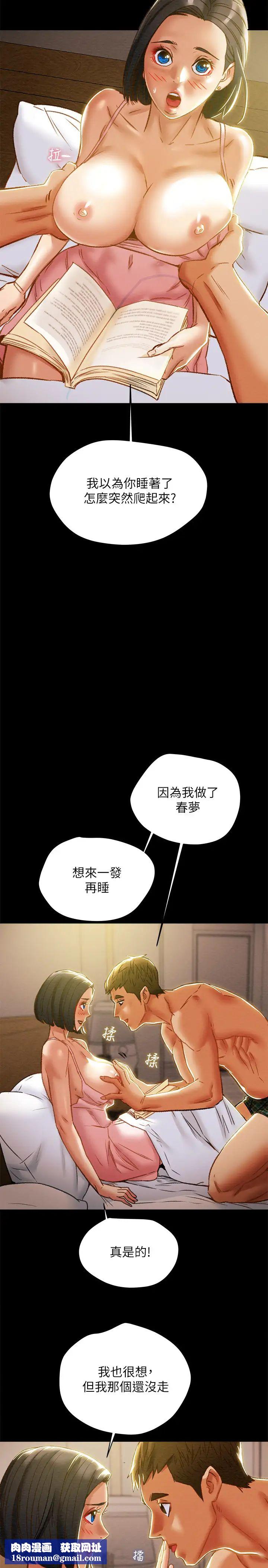 纯情女攻略计划第38话-老公，你太粗鲁了！