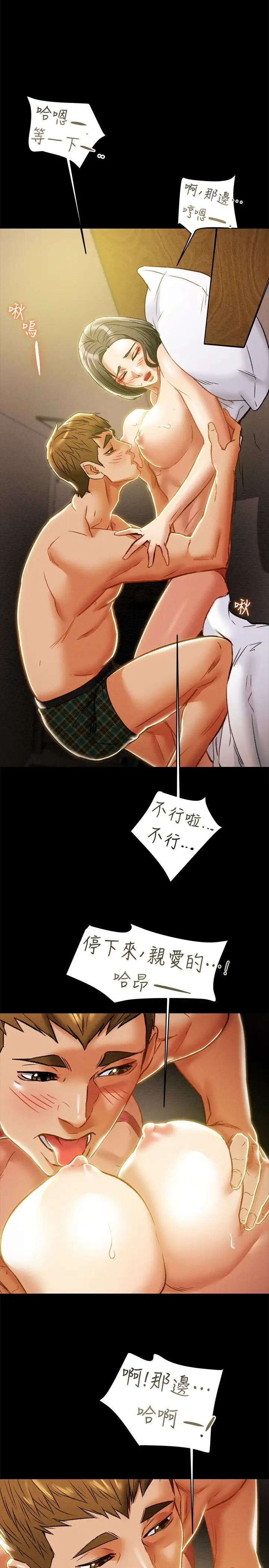 纯情女攻略计划第38话-老公，你太粗鲁了！