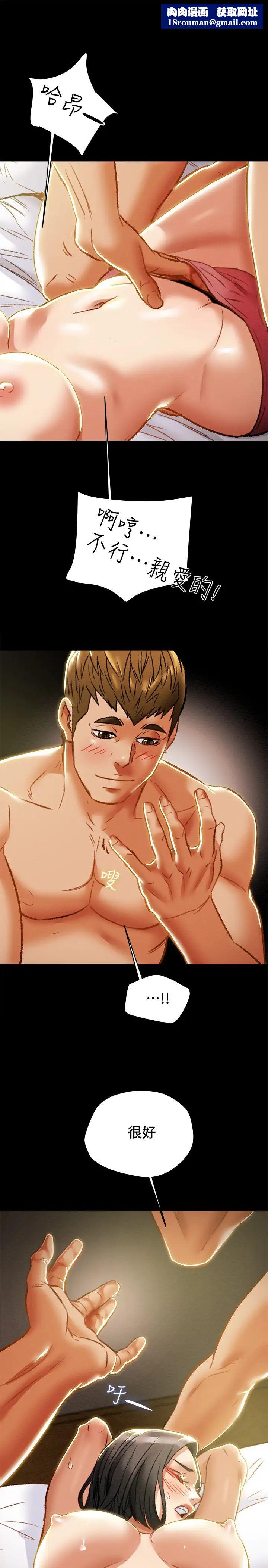 纯情女攻略计划第39话-姐夫目击的有趣场面