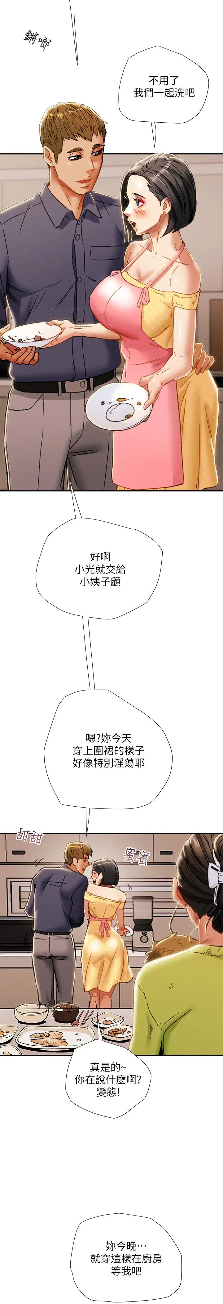 纯情女攻略计划第39话-姐夫目击的有趣场面