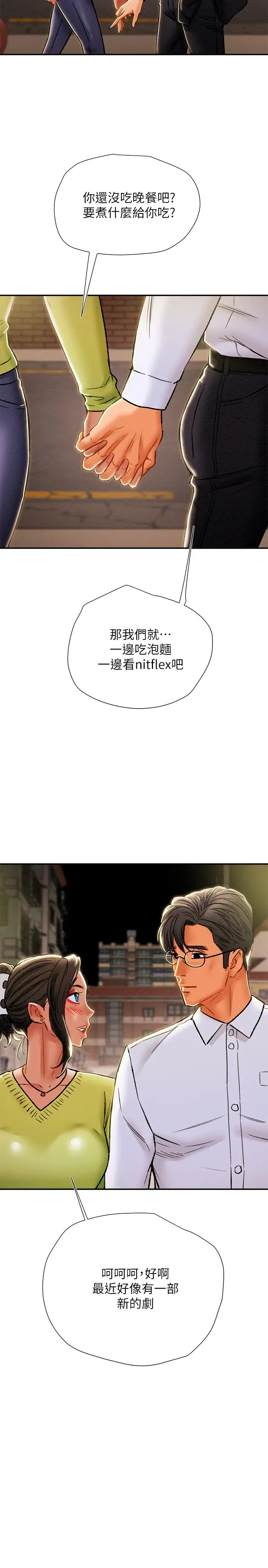 纯情女攻略计划第39话-姐夫目击的有趣场面